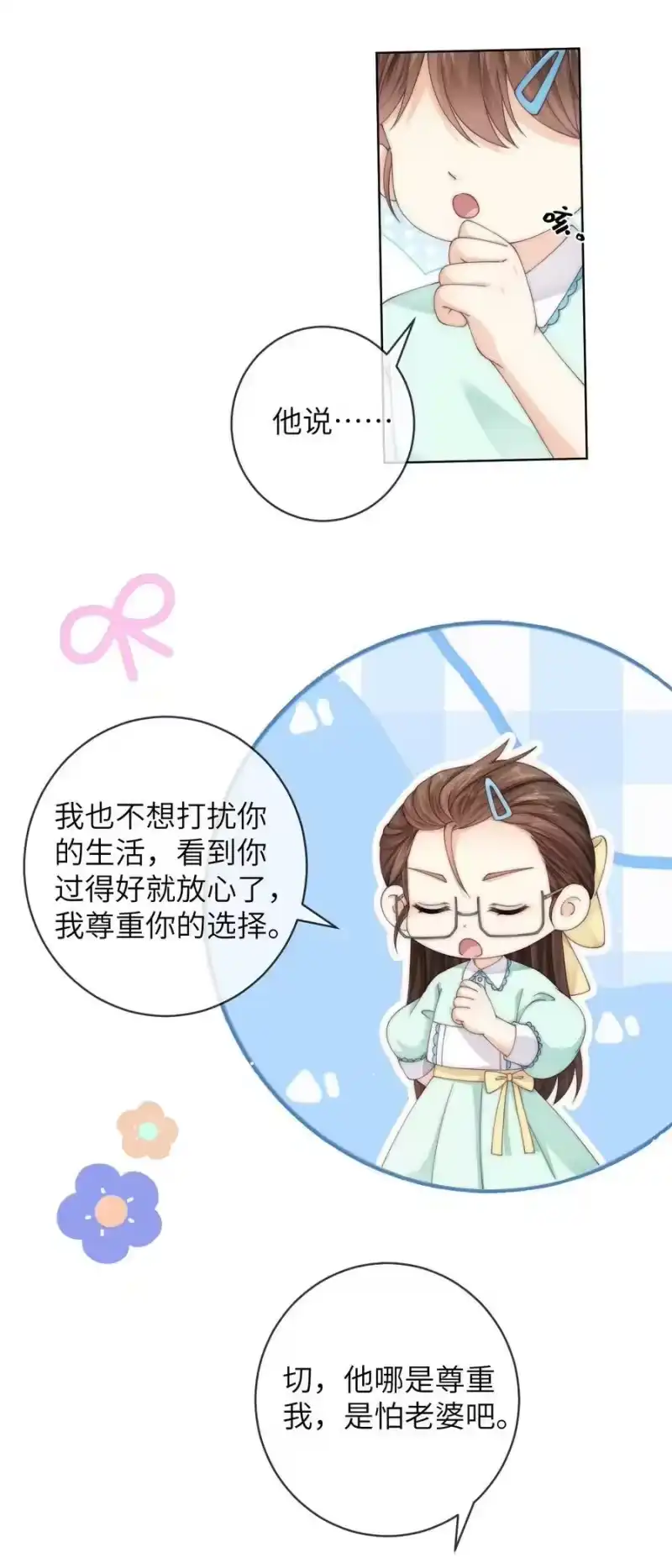 青梅屿_h 074 要一起洗澡吗 第16页