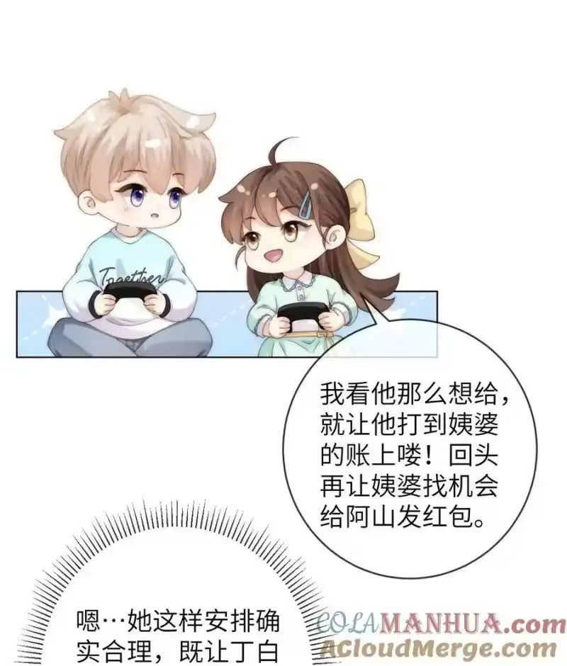 青梅屿_h 074 要一起洗澡吗 第21页