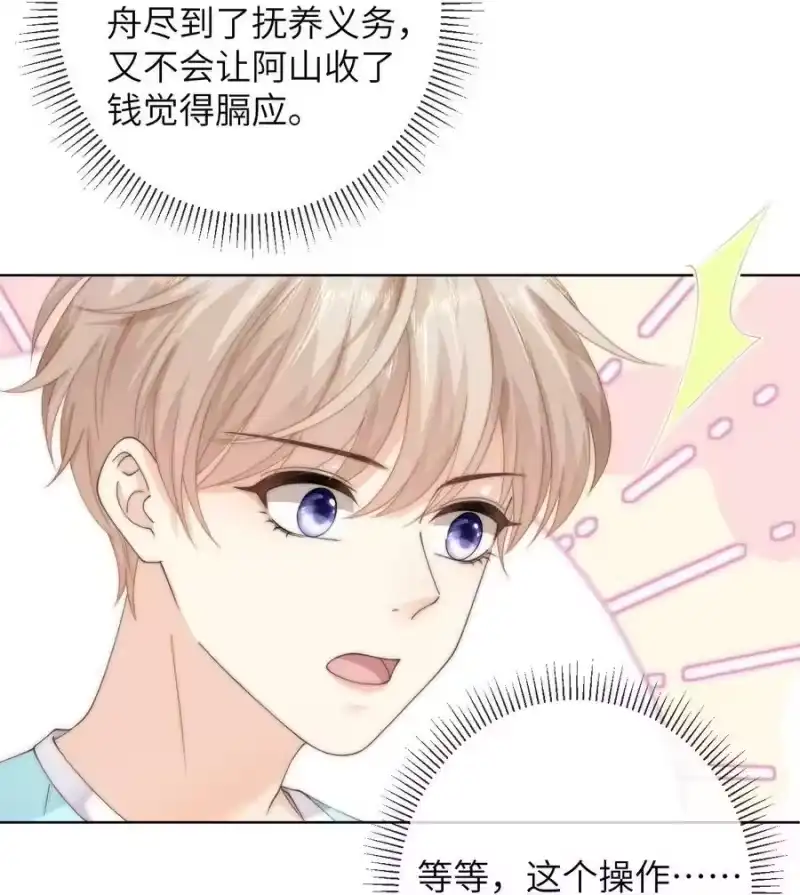 青梅屿_h 074 要一起洗澡吗 第22页