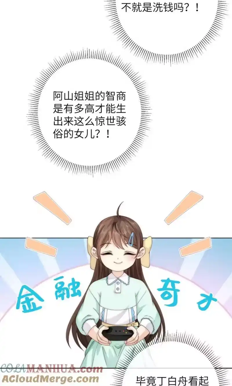 青梅屿_h 074 要一起洗澡吗 第23页