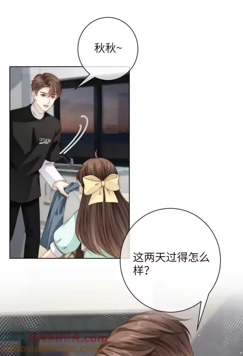 青梅屿_h 074 要一起洗澡吗 第3页