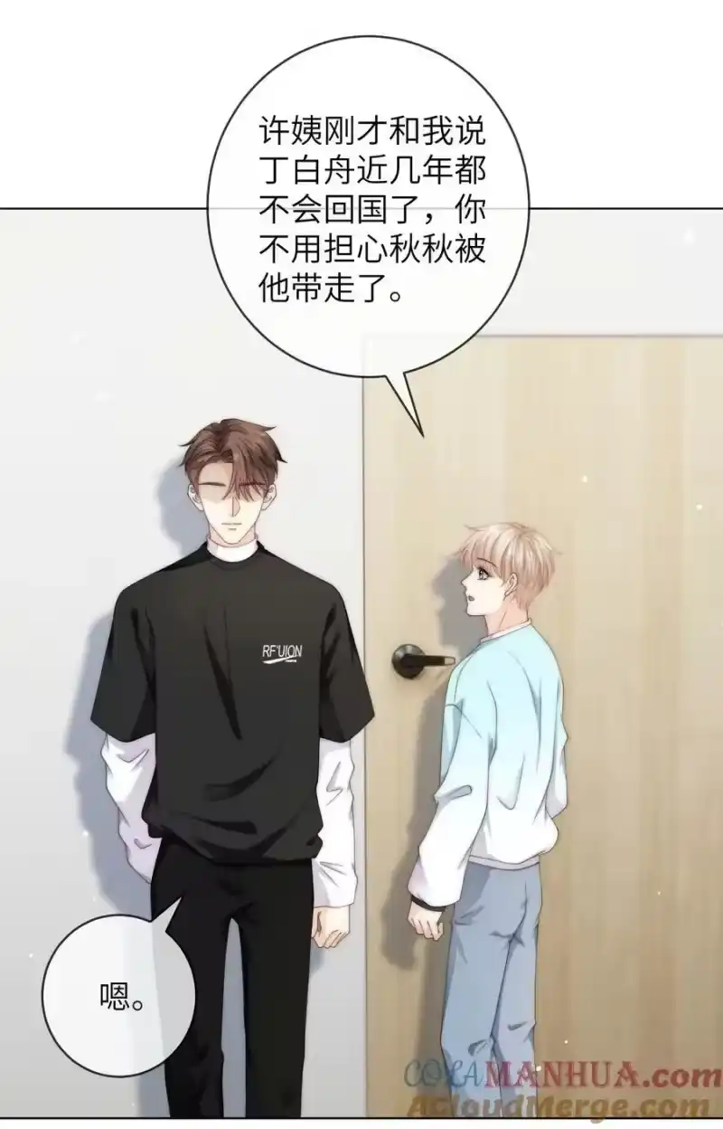 青梅屿_h 074 要一起洗澡吗 第31页