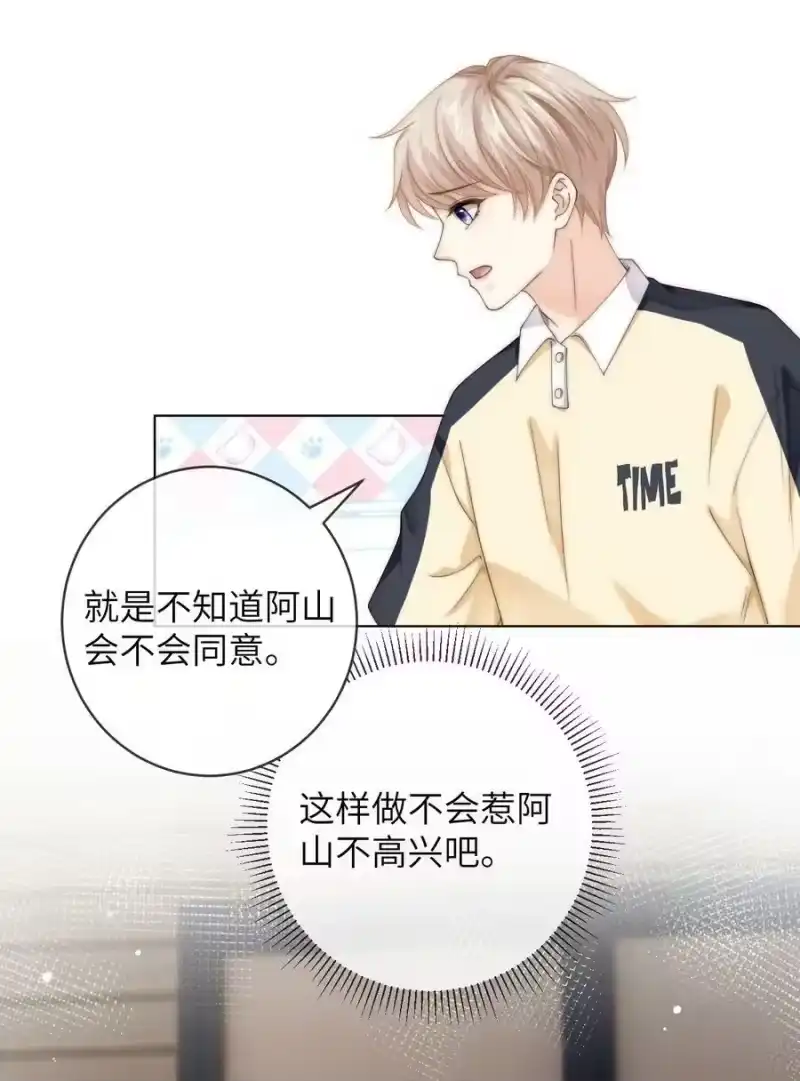 青梅屿_h 075 想要吗？ 第16页