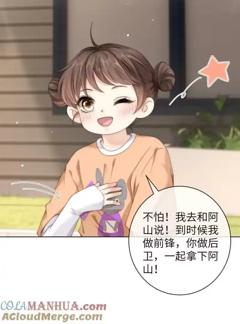 青梅屿_h 075 想要吗？ 第17页