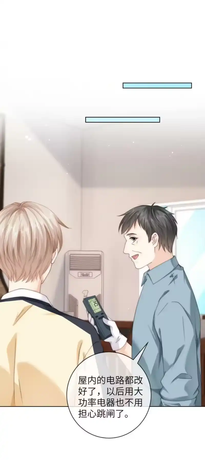青梅屿_h 075 想要吗？ 第20页