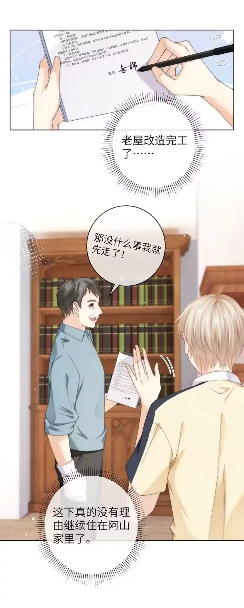 青梅屿_h 075 想要吗？ 第26页