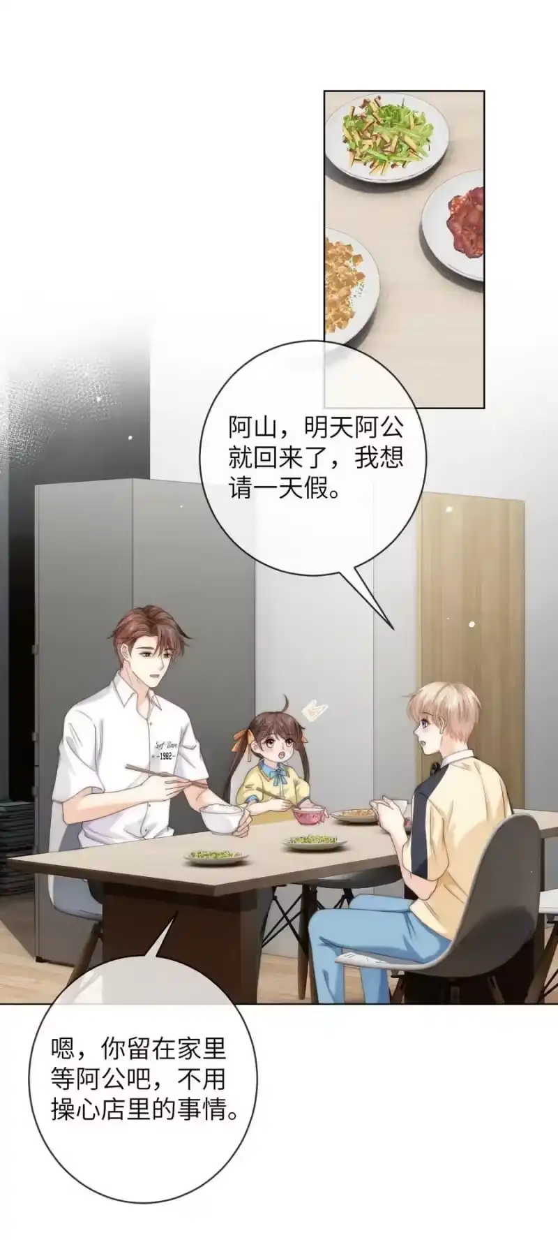 青梅屿_h 076 阿山叫我过去？！ 第2页