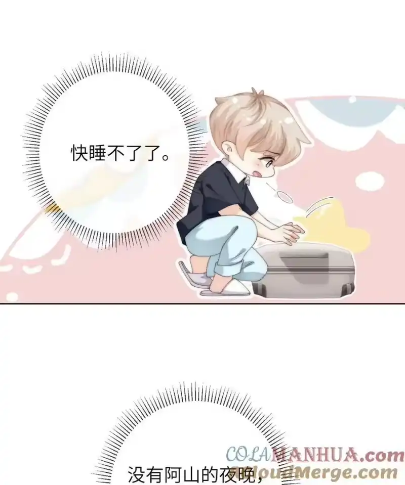 青梅屿_h 076 阿山叫我过去？！ 第25页