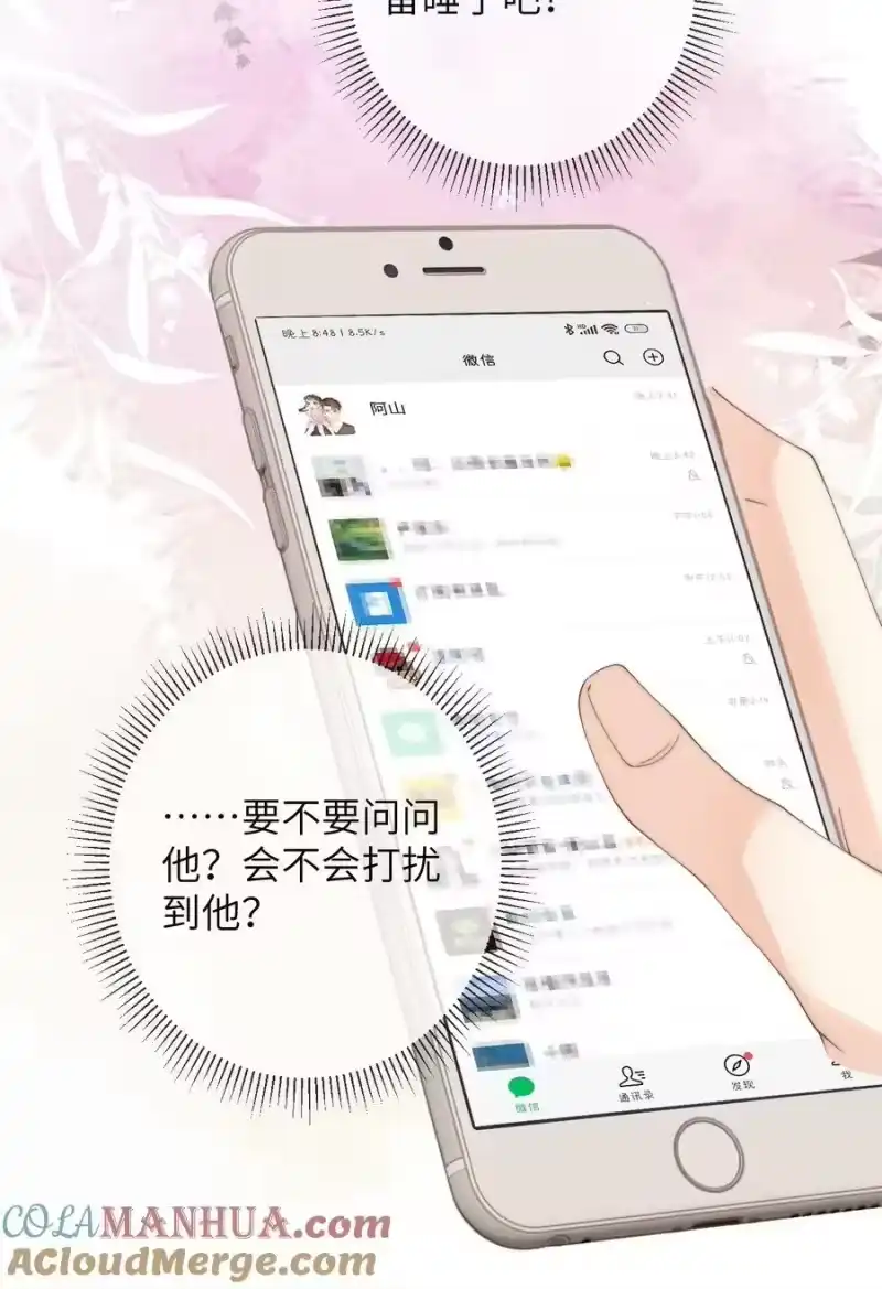 青梅屿_h 076 阿山叫我过去？！ 第27页