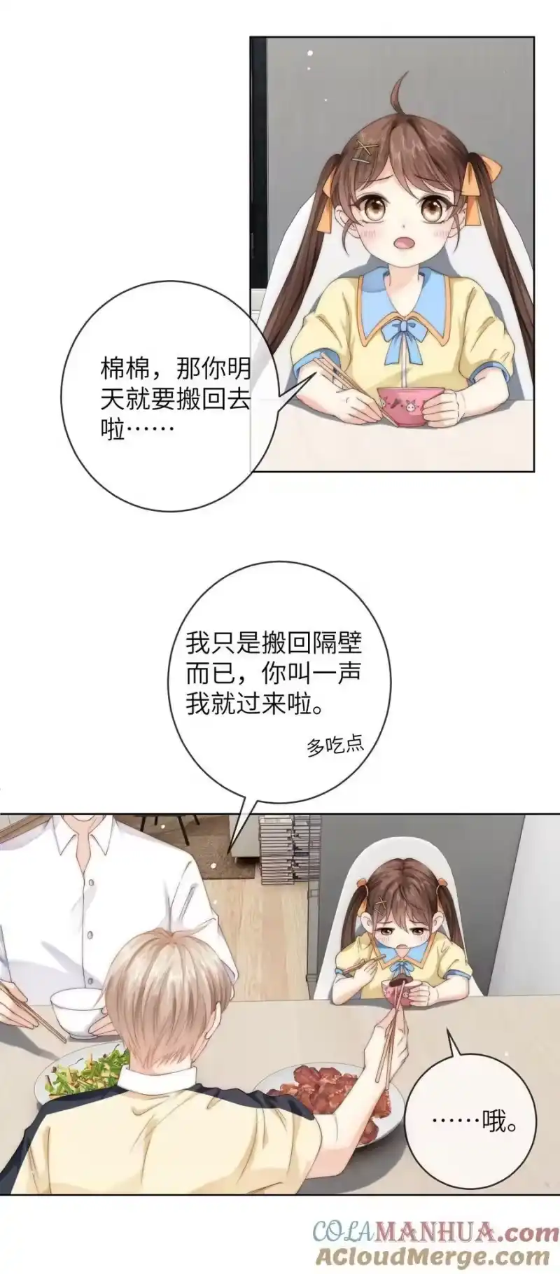 青梅屿_h 076 阿山叫我过去？！ 第3页