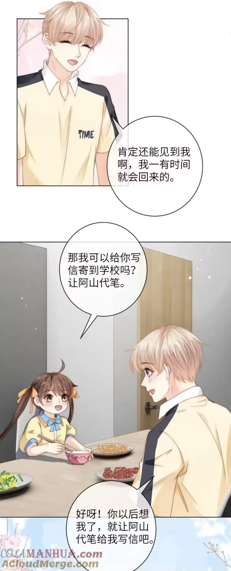 青梅屿_h 076 阿山叫我过去？！ 第5页