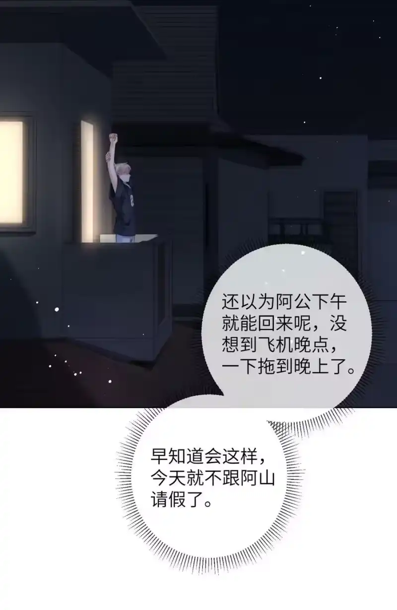 青梅屿_h 076 阿山叫我过去？！ 第8页