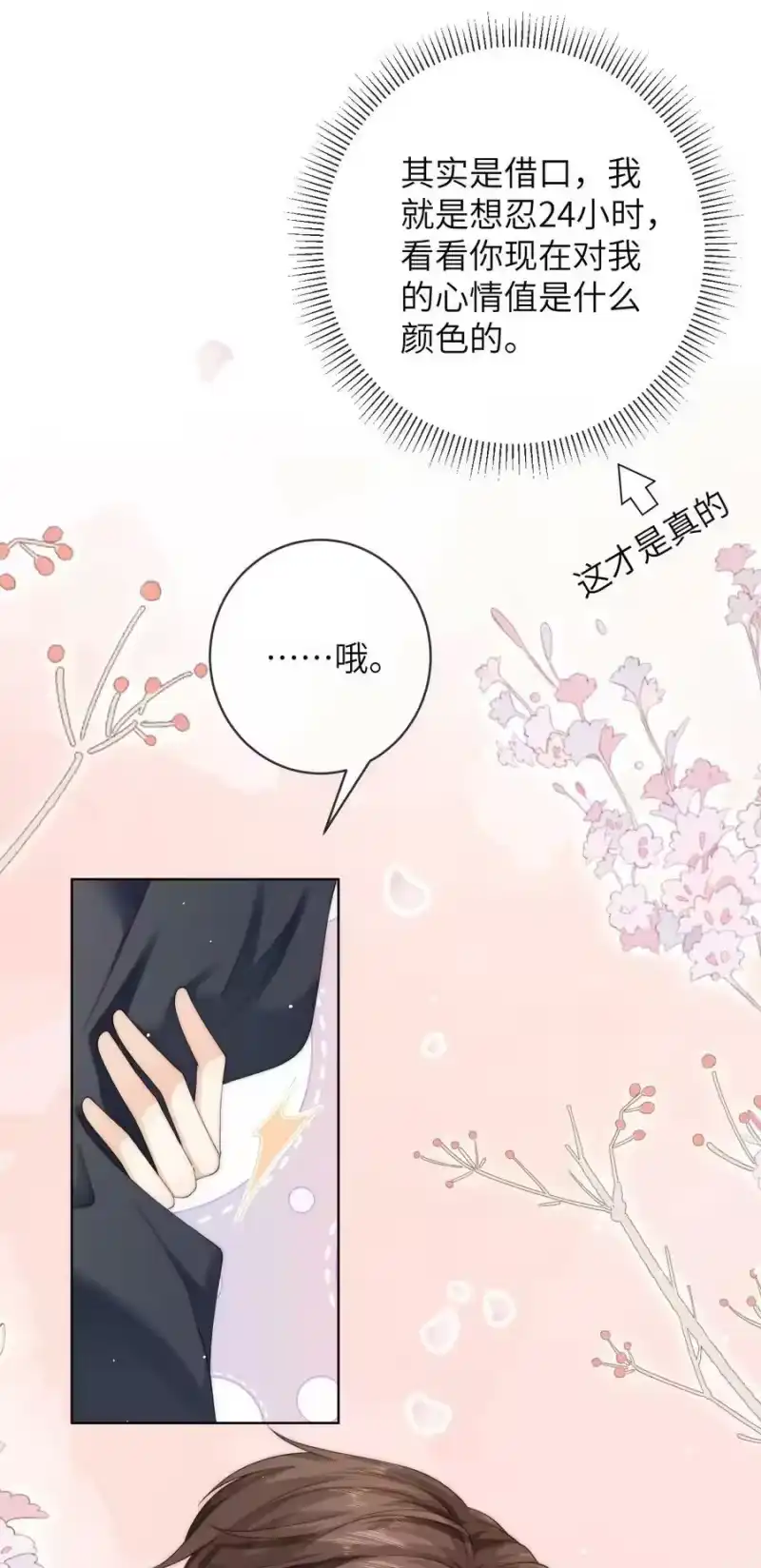 青梅屿_h 077 送命题 第10页