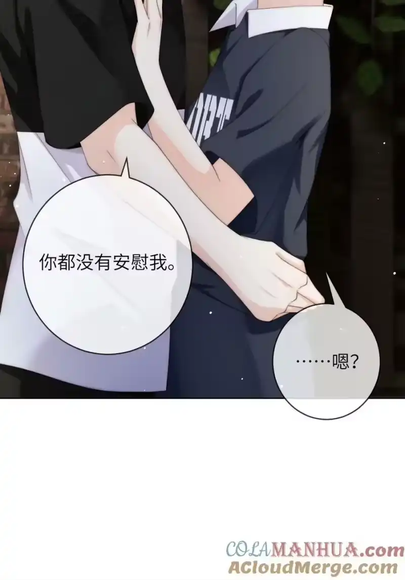 青梅屿_h 077 送命题 第15页