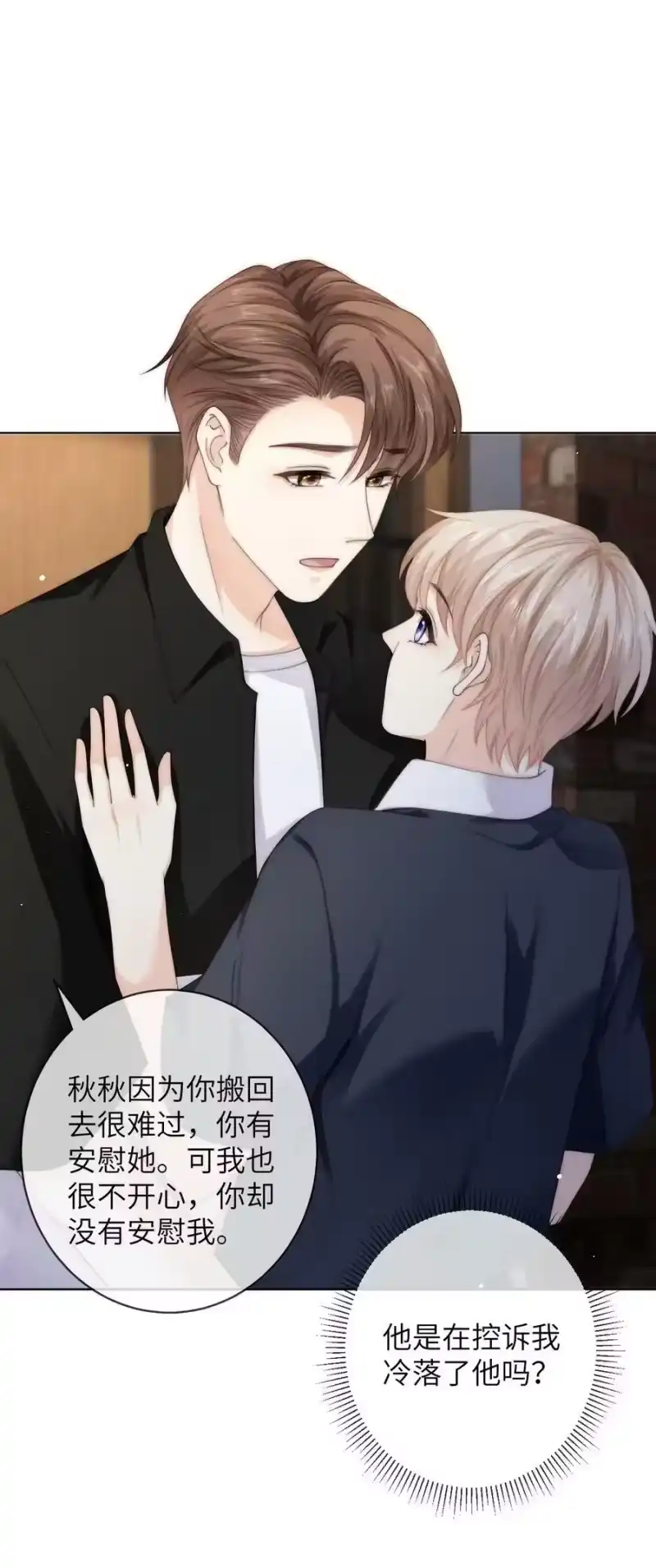 青梅屿_h 077 送命题 第16页