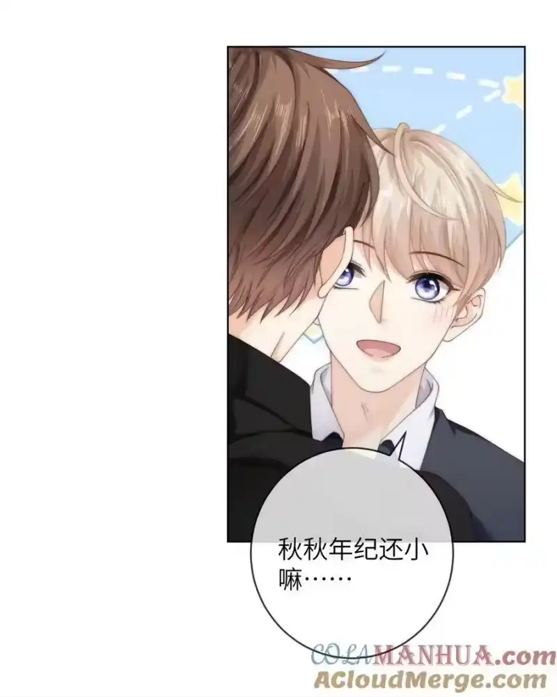青梅屿_h 077 送命题 第17页