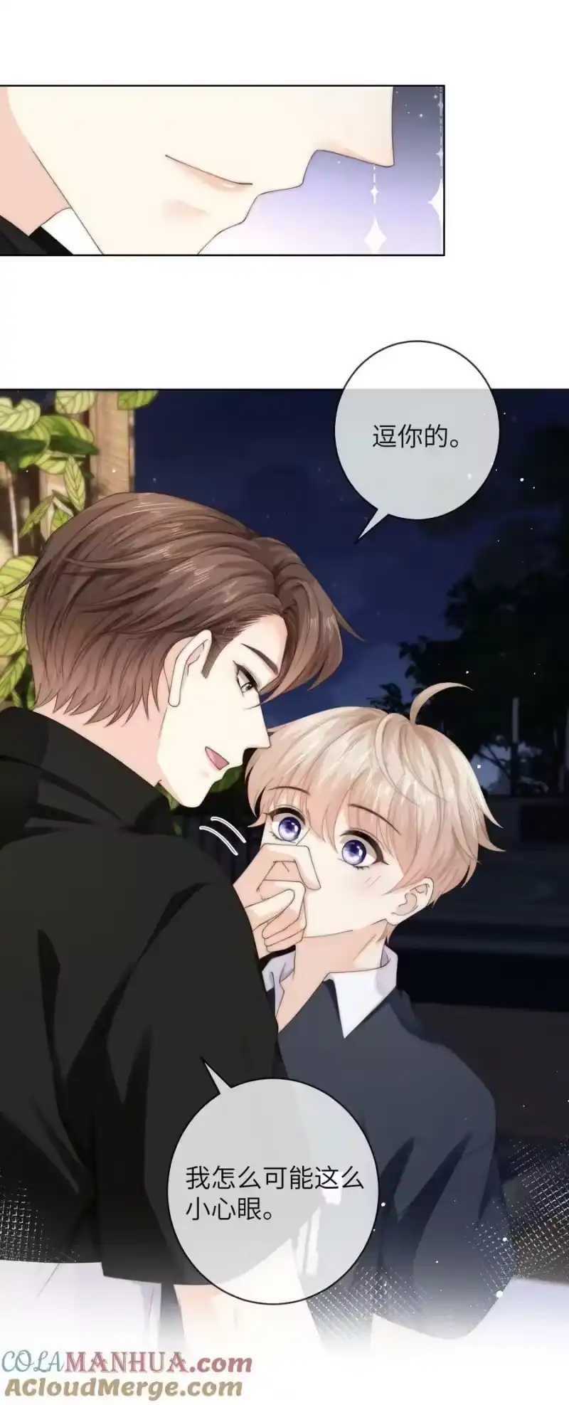 青梅屿_h 077 送命题 第21页