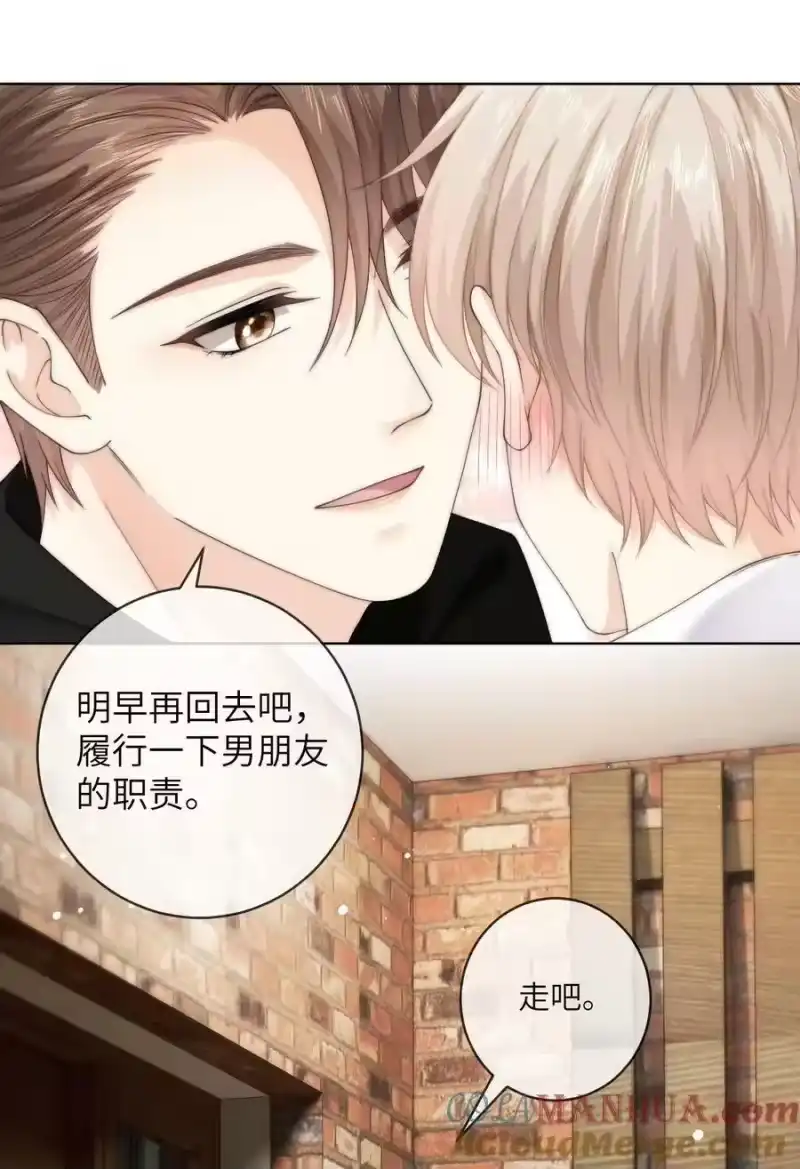 青梅屿_h 077 送命题 第23页