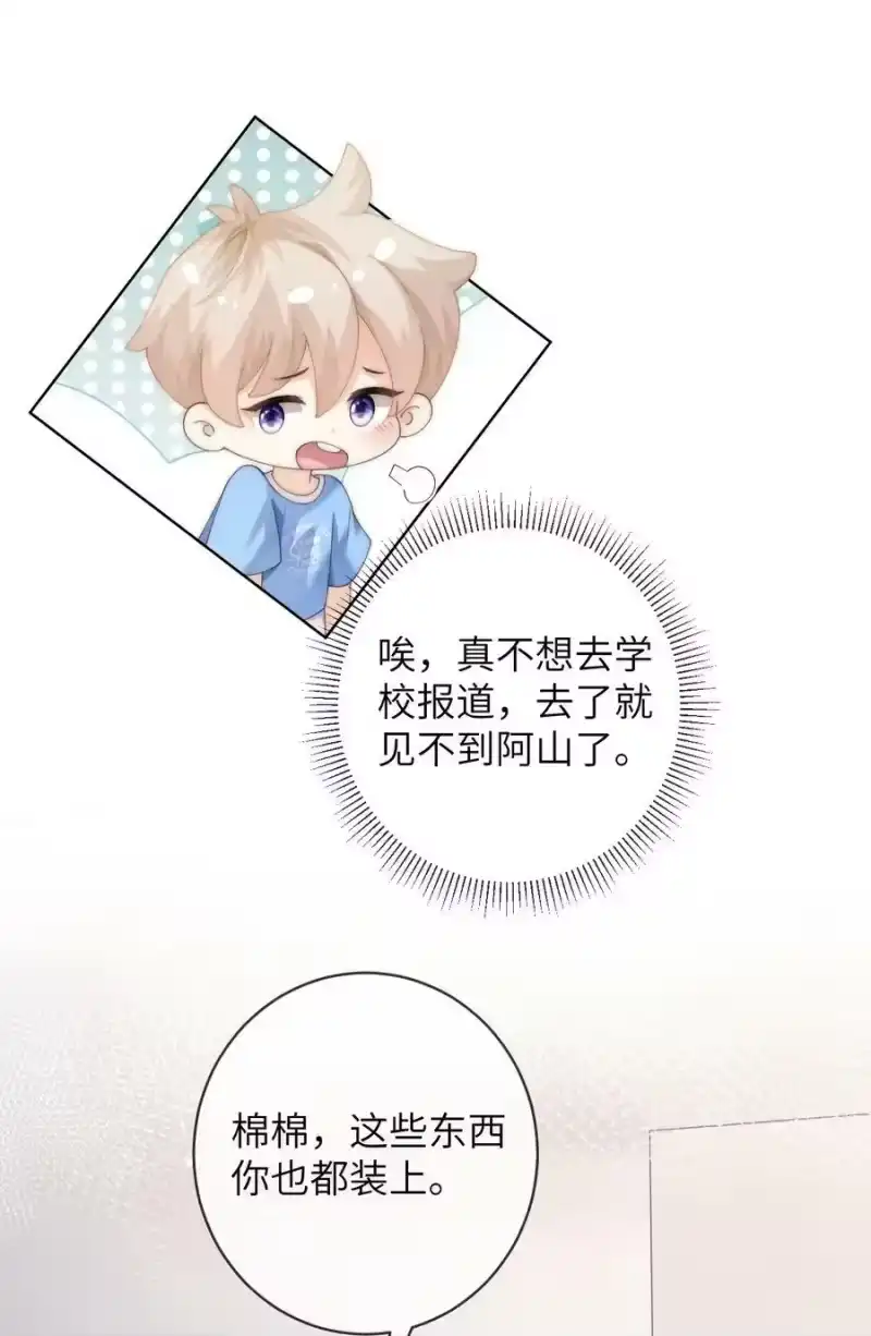 青梅屿_h 077 送命题 第30页