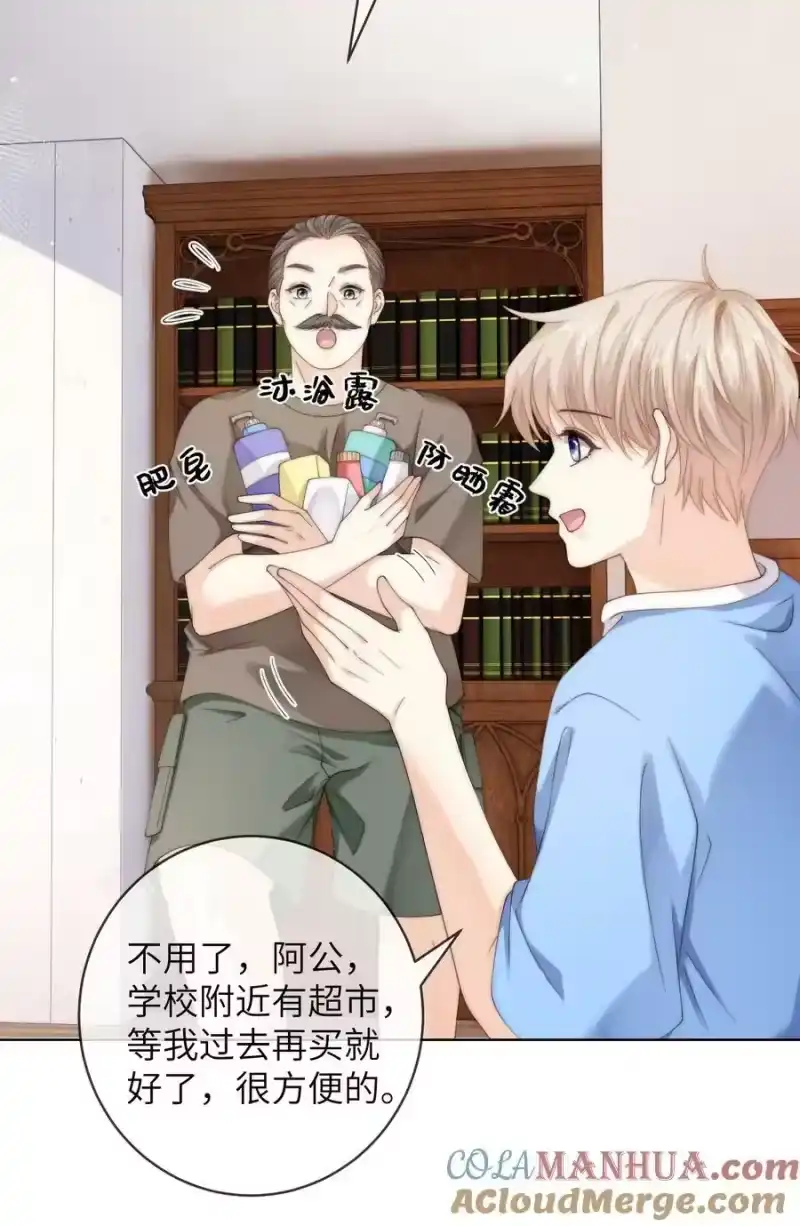 青梅屿_h 077 送命题 第31页