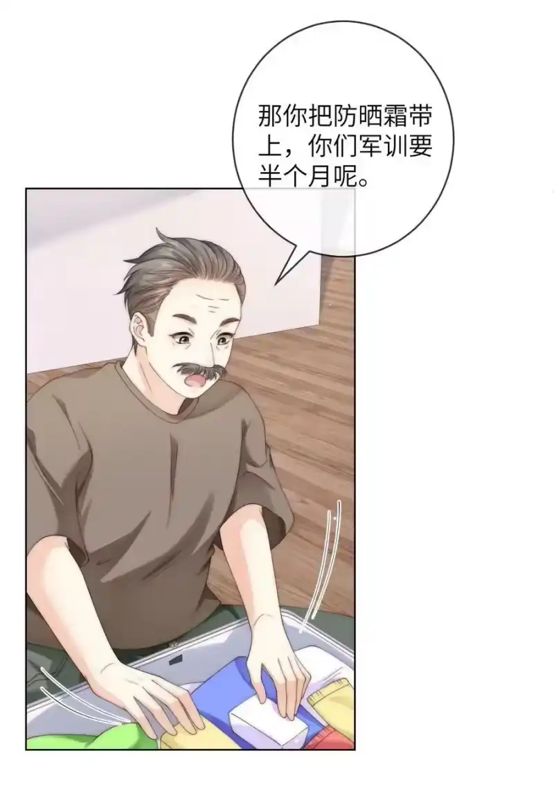 青梅屿_h 077 送命题 第32页