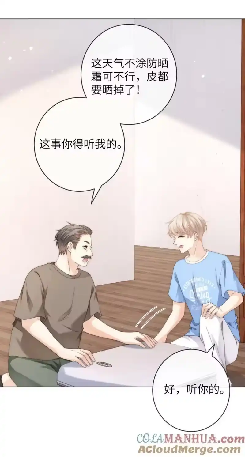 青梅屿_h 077 送命题 第33页