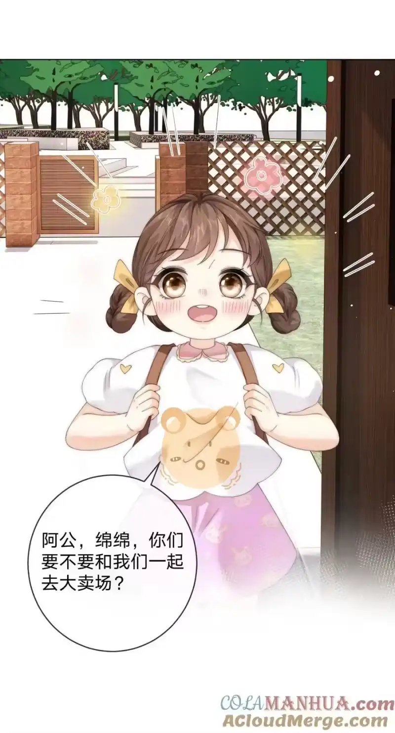 青梅屿_h 077 送命题 第35页