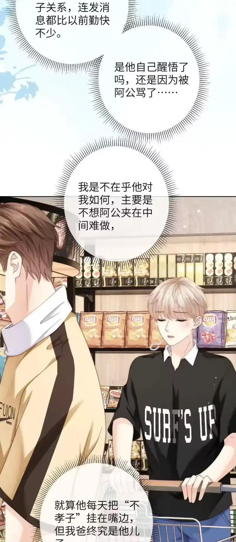 青梅屿_h 078 介绍女朋友？ 第14页