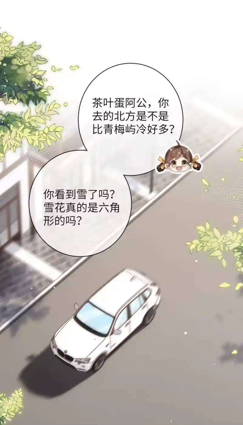 青梅屿_h 078 介绍女朋友？ 第2页