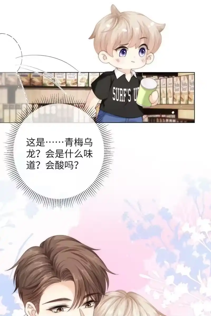 青梅屿_h 078 介绍女朋友？ 第20页