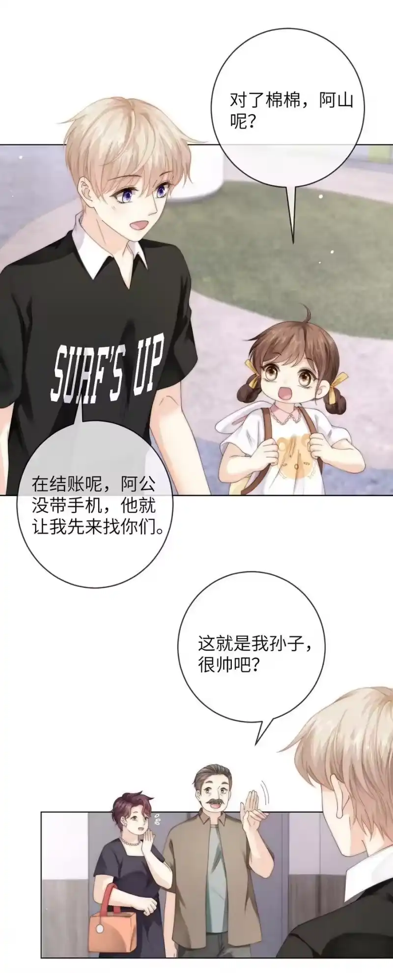 青梅屿_h 078 介绍女朋友？ 第32页