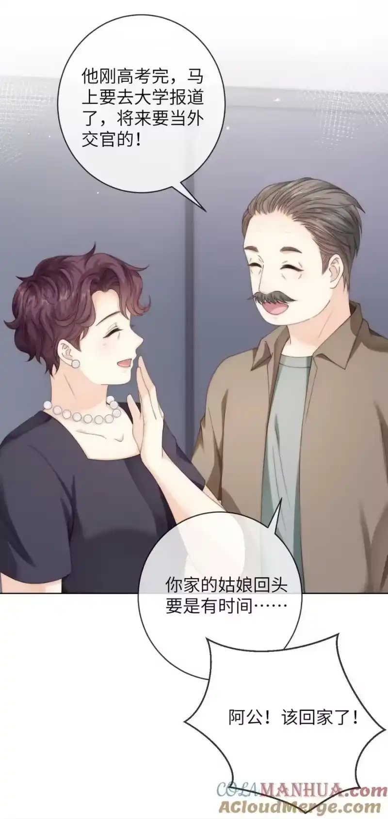 青梅屿_h 078 介绍女朋友？ 第33页