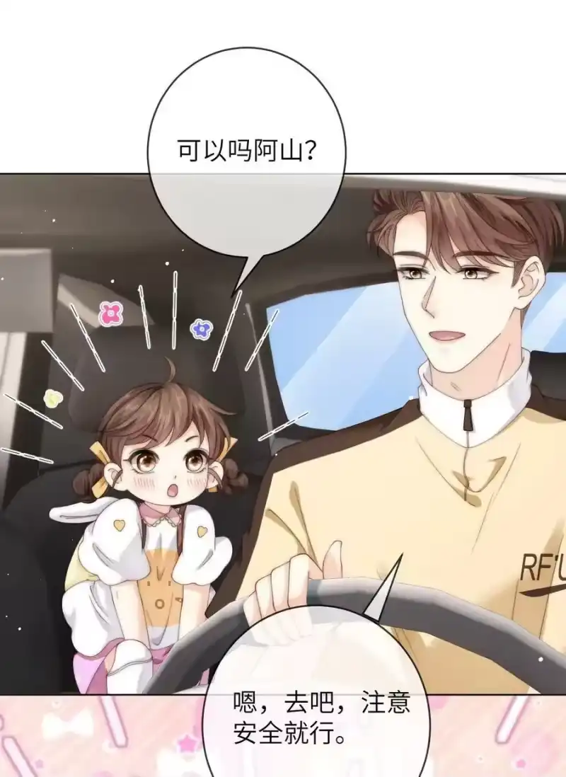 青梅屿_h 078 介绍女朋友？ 第8页