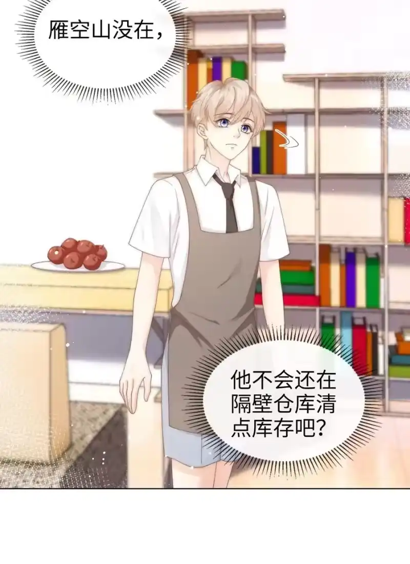 青梅屿_h 007 有老鼠！ 第30页