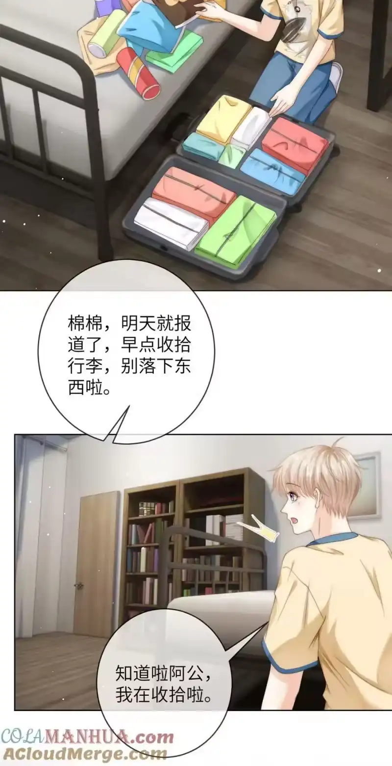 青梅屿_h 079 我能转正了吗？ 第13页
