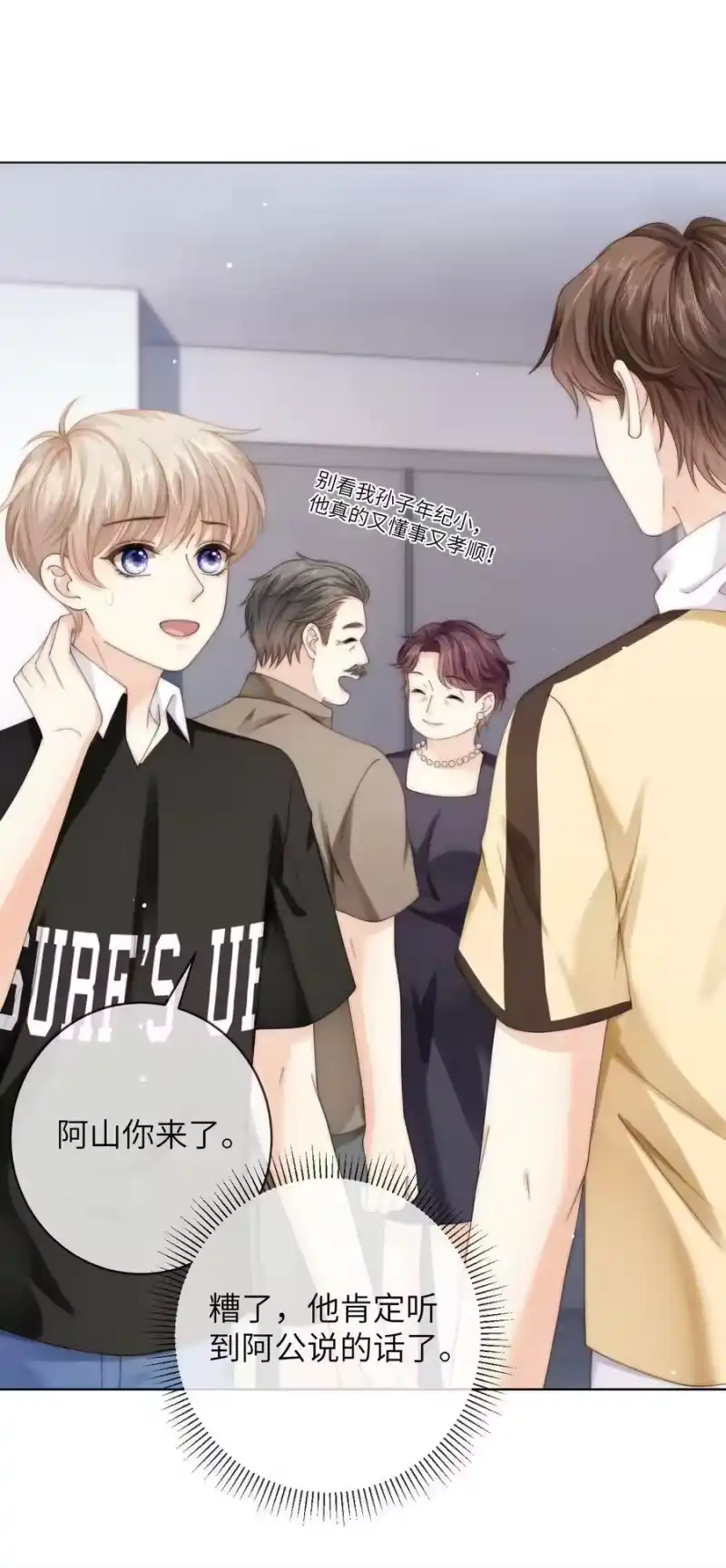 青梅屿_h 079 我能转正了吗？ 第2页
