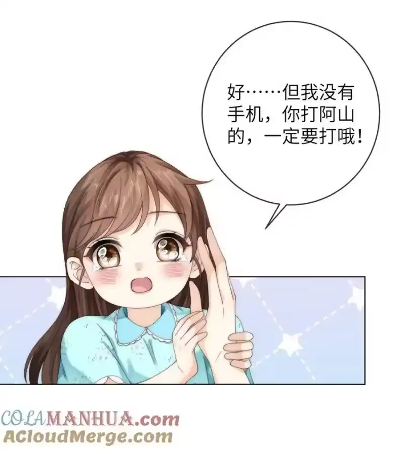 青梅屿_h 079 我能转正了吗？ 第23页