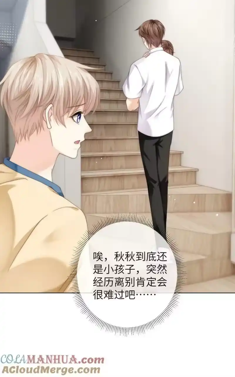 青梅屿_h 079 我能转正了吗？ 第25页