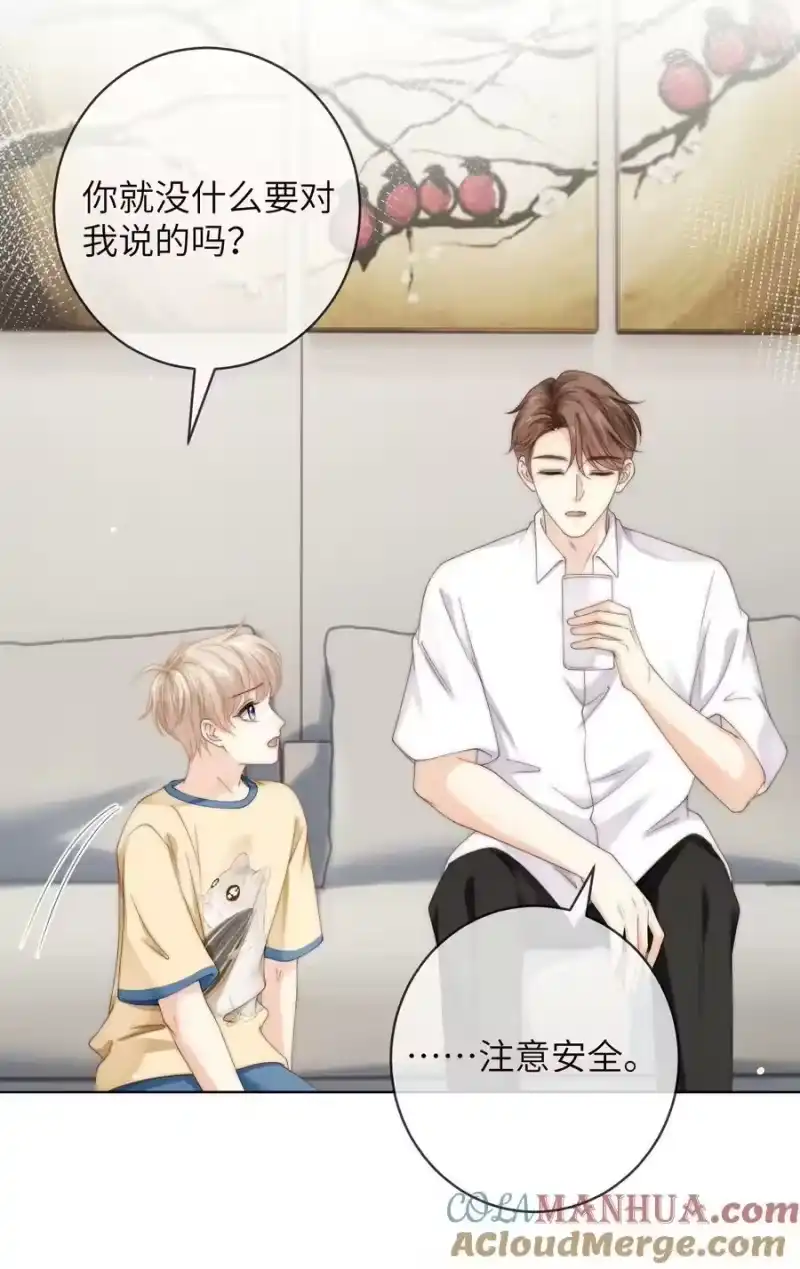 青梅屿_h 079 我能转正了吗？ 第31页