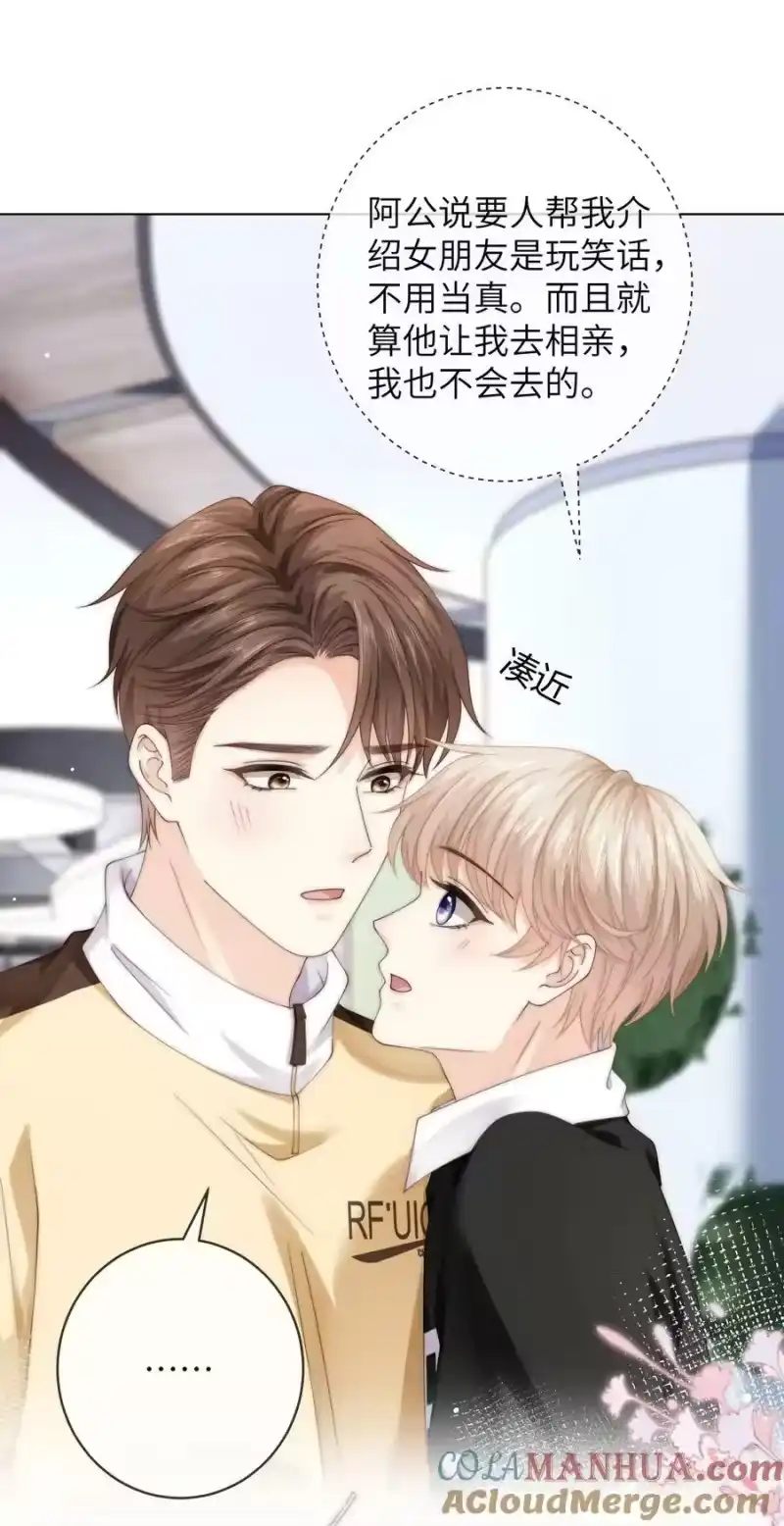 青梅屿_h 079 我能转正了吗？ 第5页