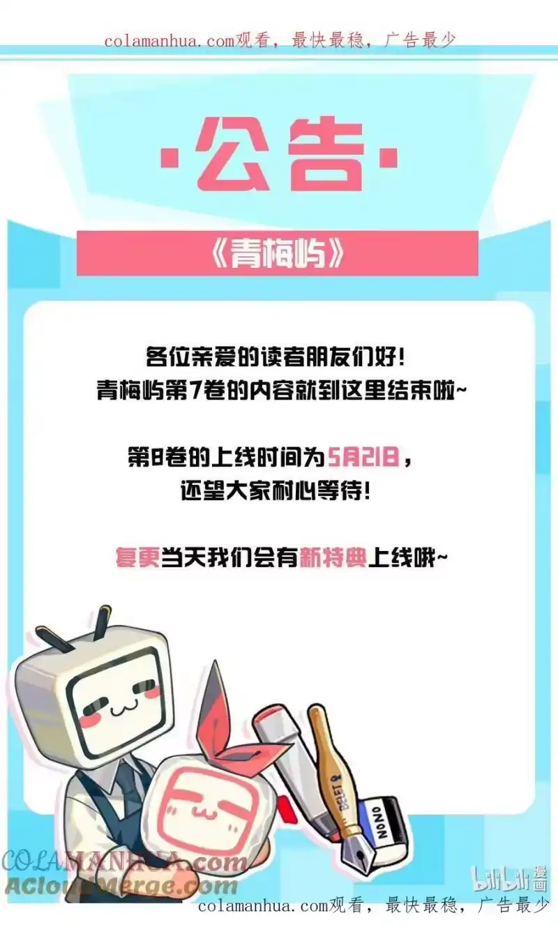 青梅屿_h 新卷 通知 第1页