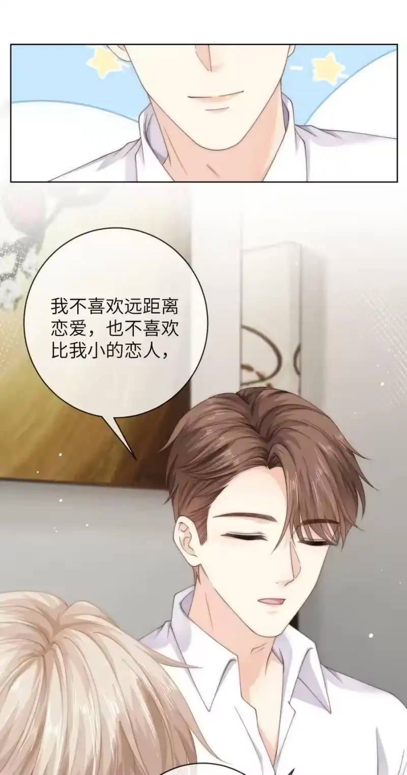 青梅屿_h 080 粉色的心情值 第16页