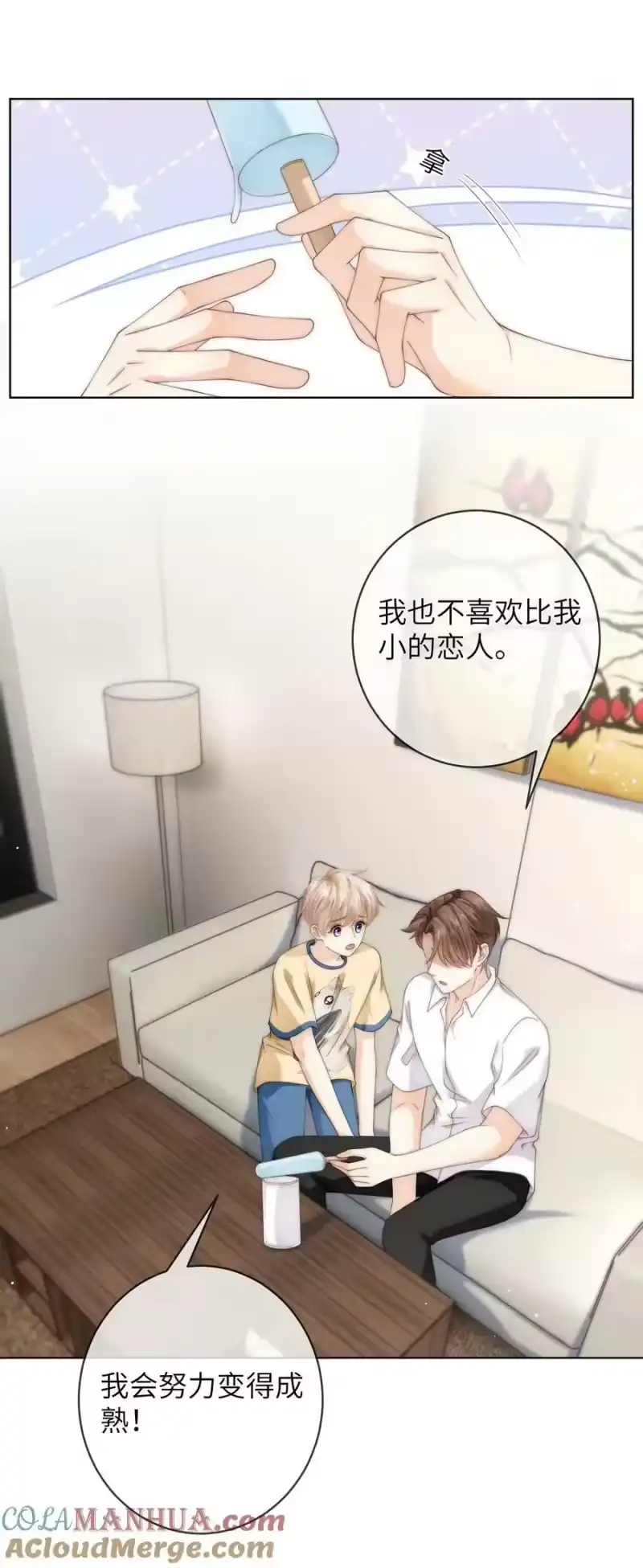 青梅屿_h 080 粉色的心情值 第7页