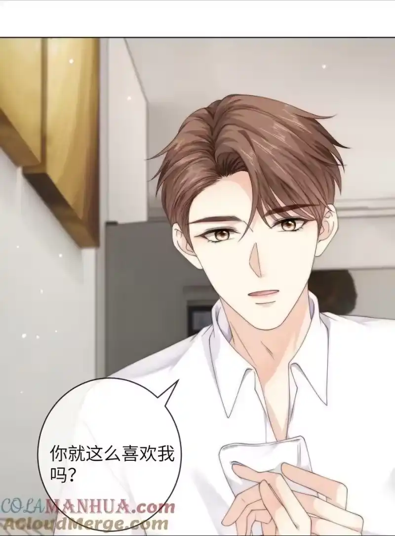 青梅屿_h 080 粉色的心情值 第9页