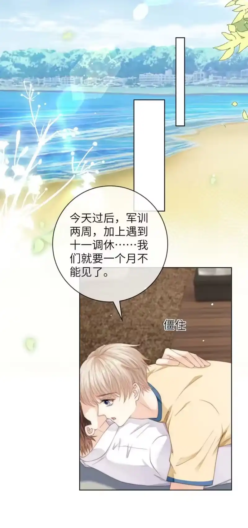 青梅屿_h 081 我想把你藏起来 第10页