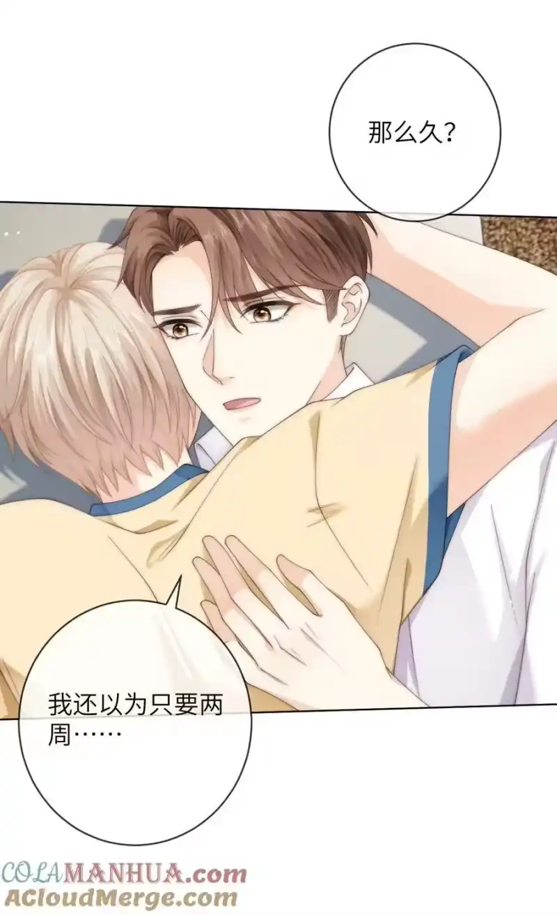 青梅屿_h 081 我想把你藏起来 第11页