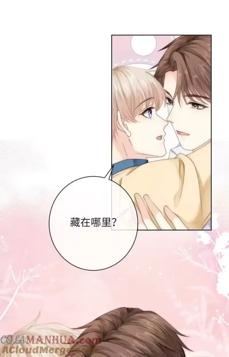 青梅屿_h 081 我想把你藏起来 第13页
