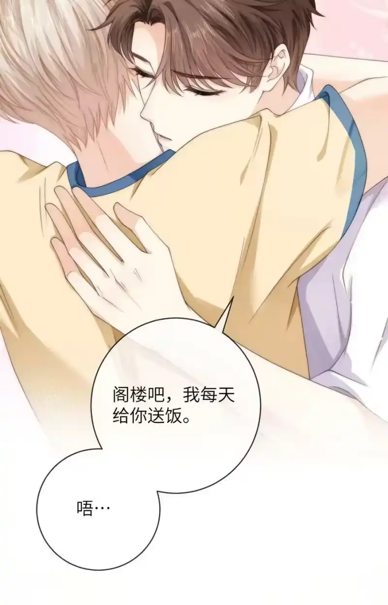 青梅屿_h 081 我想把你藏起来 第14页