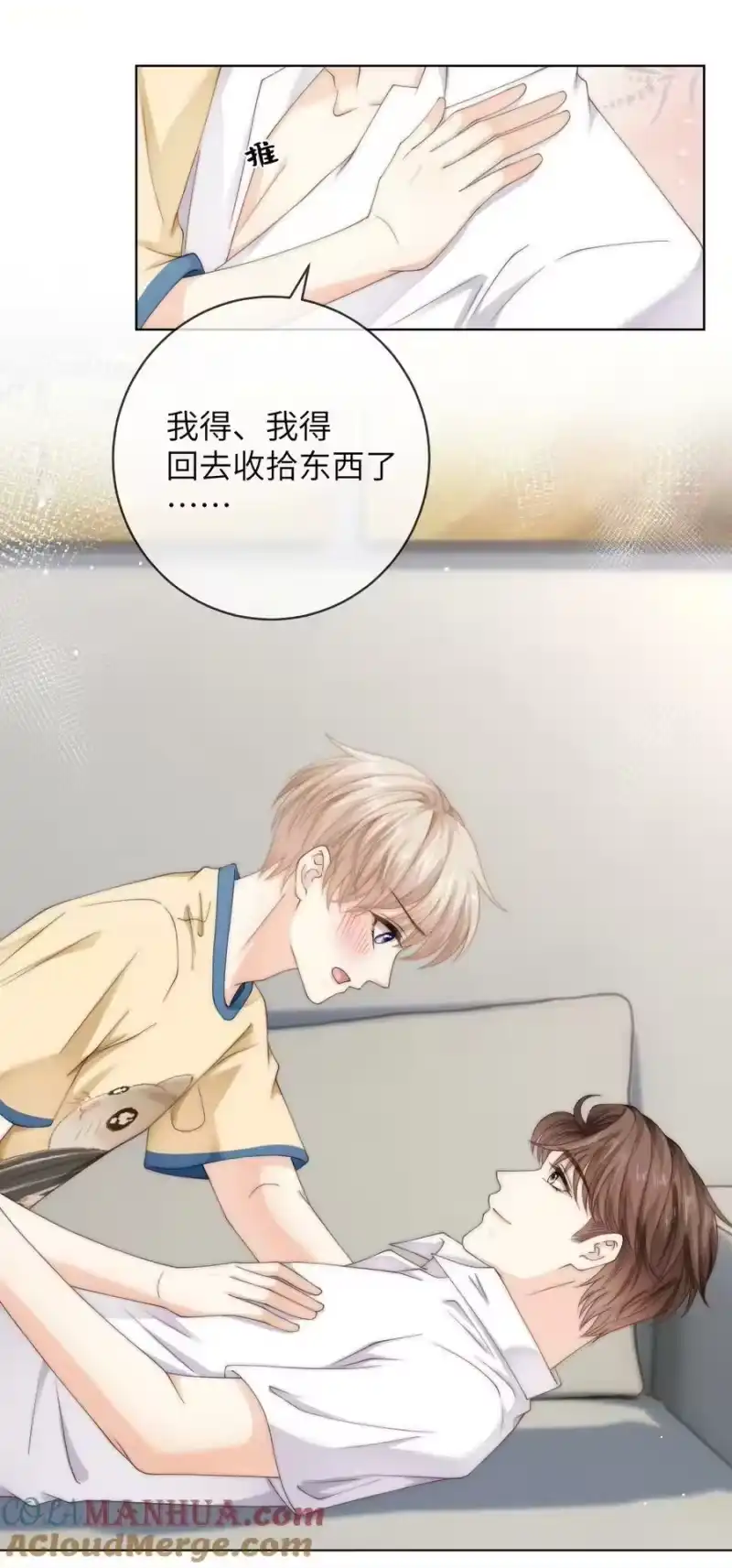 青梅屿_h 081 我想把你藏起来 第15页