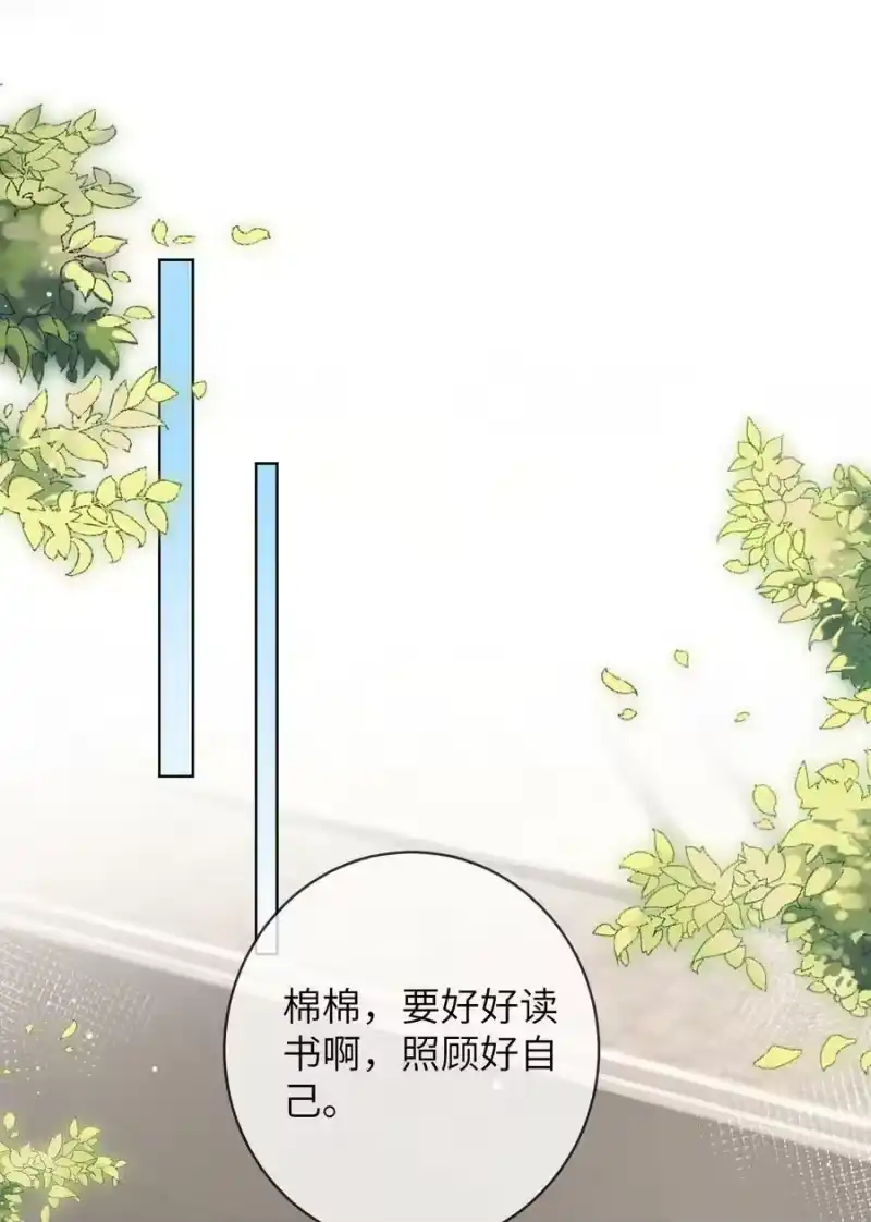 青梅屿_h 081 我想把你藏起来 第20页